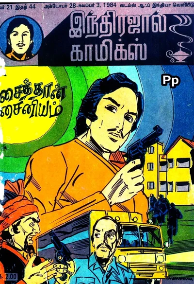 IJ 033 சைத்தான் சைனியம்